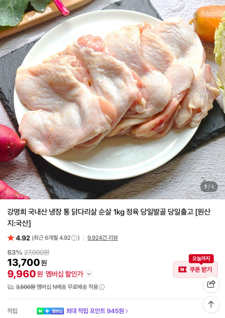 Kang Myeong-hee Đùi gà nội, thịt thăn, thịt ức