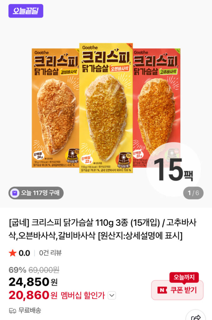 Ức gà chiên giòn ớt đỏ Goobne 110g, 3 loại, 15 miếng