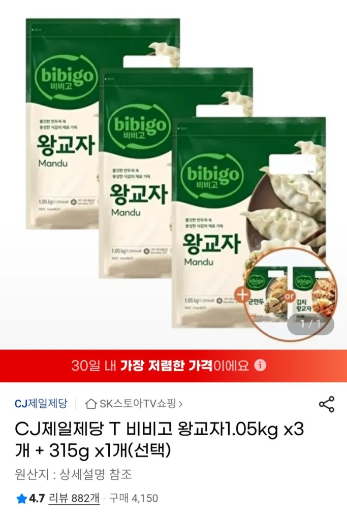 Bibigo Royal Gyoza 3 miếng 1.05kg + 1 miếng 315g