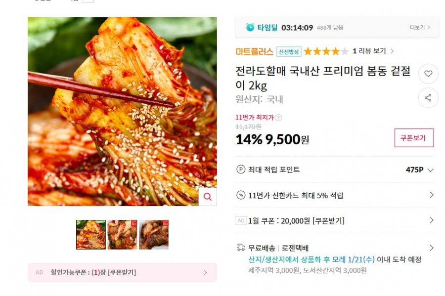 Bomdong geotjeori cao cấp nội địa 2kg