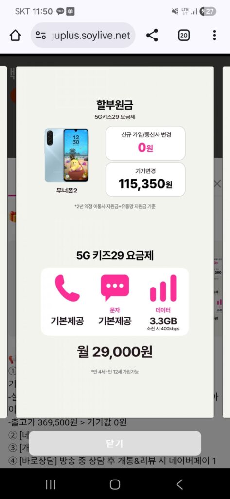 Kids Phone Mureo Edition 2 Xem trước trực tiếp Mới/Biến Halwon 0 Won