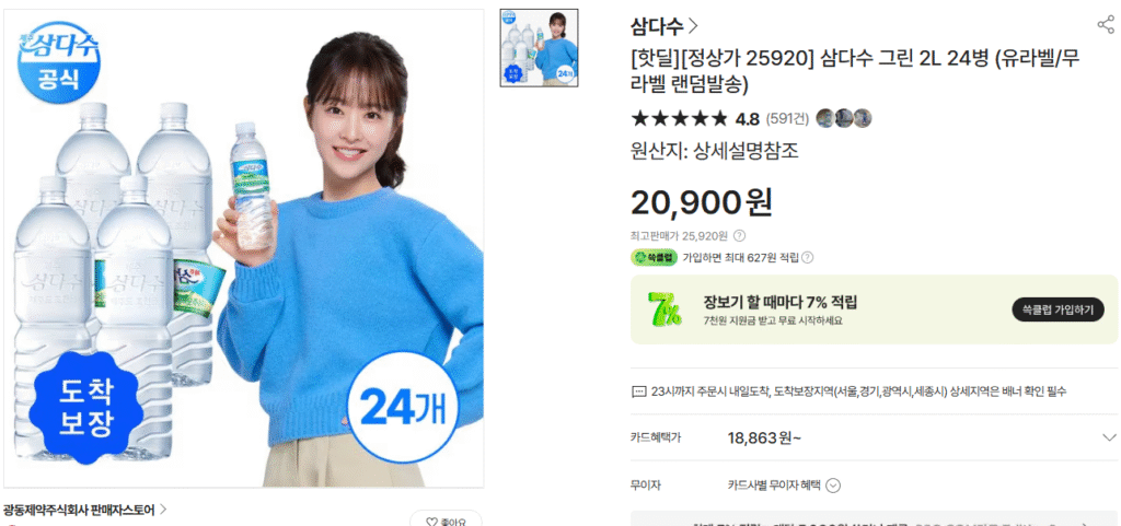 [SSG] Samdasoo Xanh 2L 24 chai