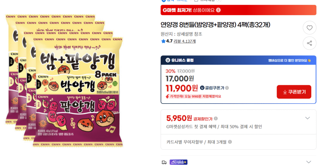 [G Market] Yeonyanggaeng 8 gói (yanggaeng hạt dẻ + yanggaeng đậu đỏ) 4 gói (tổng cộng 32)