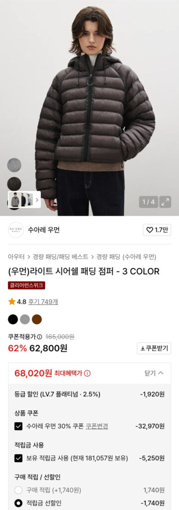 수아레 시어쉘 패딩점퍼