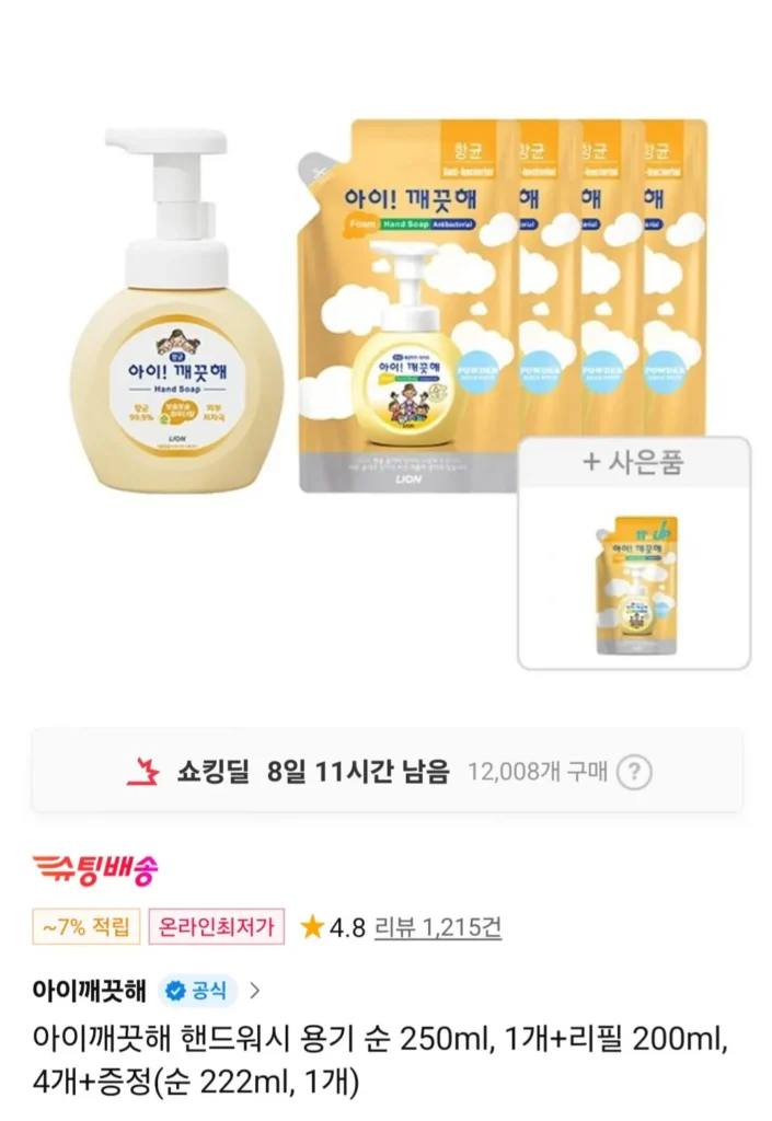 Hộp đựng nước rửa tay iClean net 250ml, 1 + nạp lại 200ml, 4 + quà tặng (net 222ml, 1)