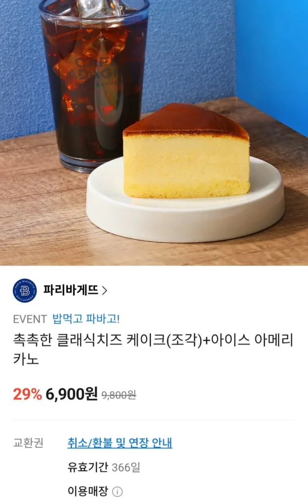 Bánh phô mai ẩm cổ điển Paris Baguette (Lát) + Americano đá
