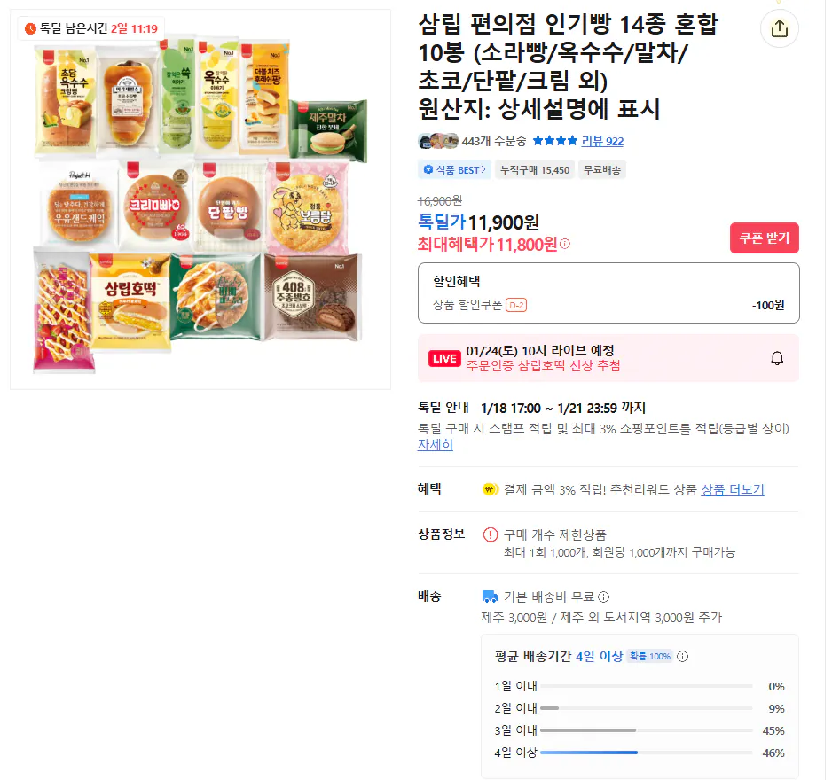 10 túi gồm 14 loại bánh mì cửa hàng tiện lợi phổ biến (bánh ốc xà cừ/ngô/matcha/sô cô la/đậu đỏ/kem, v.v.)