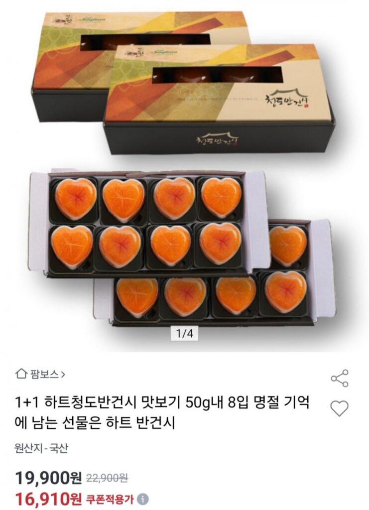 Trái Tim Cheongdo Banggeonsi 1+1 8 gói