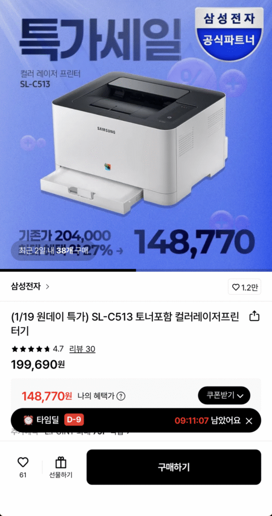 [Lotte On] Máy in laser màu Samsung SL-C513 (148.770 KRW/miễn phí)