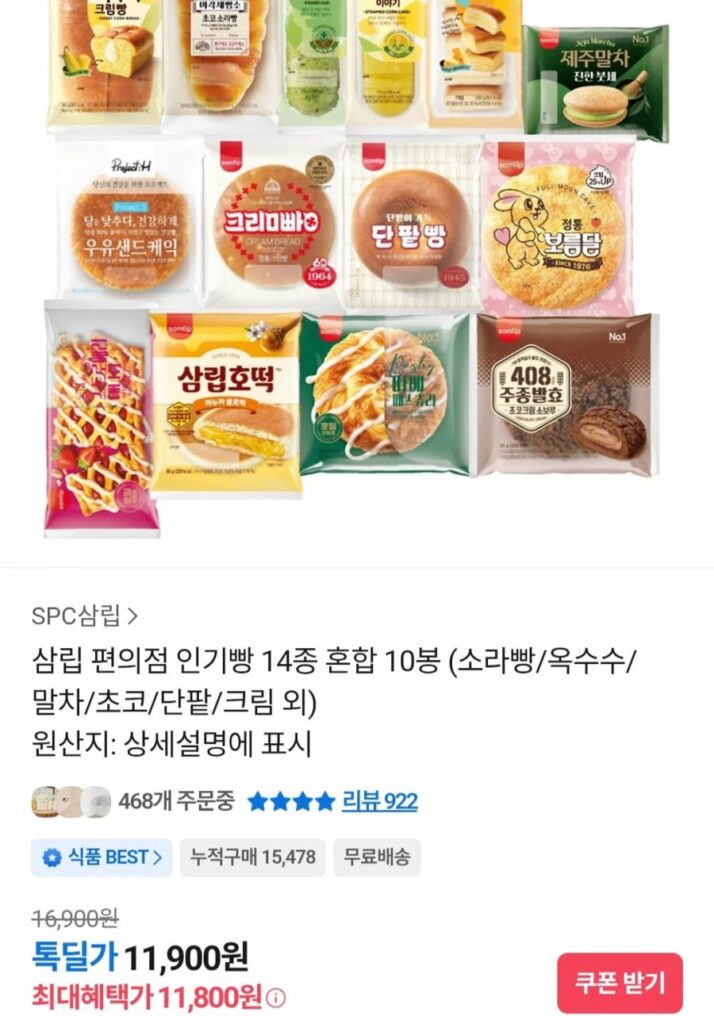 10 túi hỗn hợp 14 loại bánh mì cửa hàng tiện lợi Samlip nổi tiếng (bánh ốc xà cừ/ngô/matcha/sô cô la/đậu đỏ/kem, v.v.)