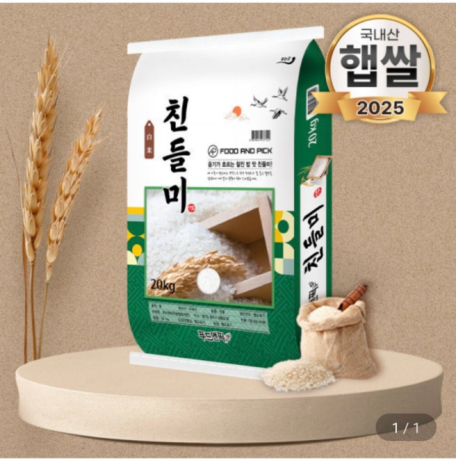 Gạo mới 25 năm chindeulmi loại đặc biệt 20kg