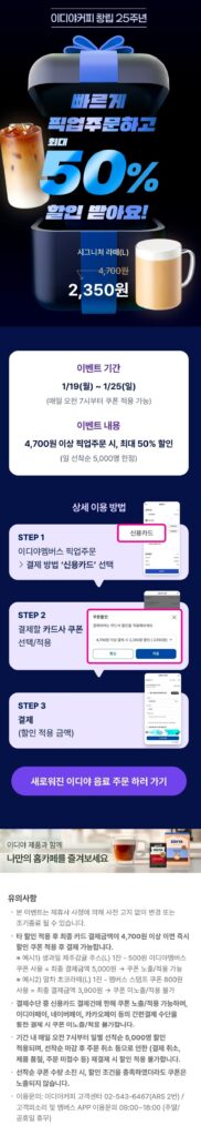 Giảm giá 2.350 won cho đơn hàng nhận trên 4.700 won (19/1~25/1)