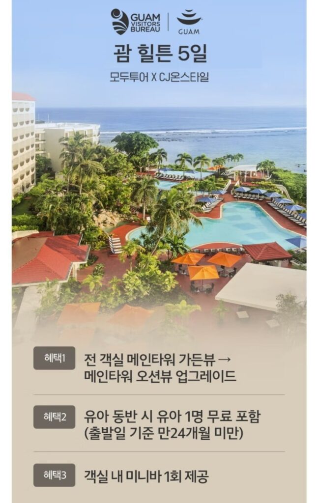 Modetour Guam Hilton 3 đêm 5 ngày 2 người lớn + 2 trẻ em