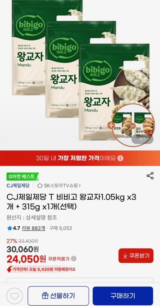 Bibigo Royal Gyoza 1.05kg x 3 + 315g x 1 (tùy chọn)