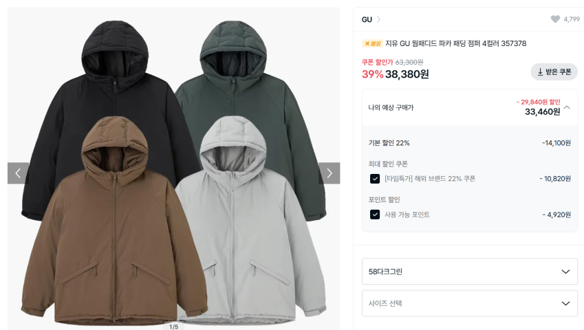 Áo khoác parka đệm ấm GU 4 màu