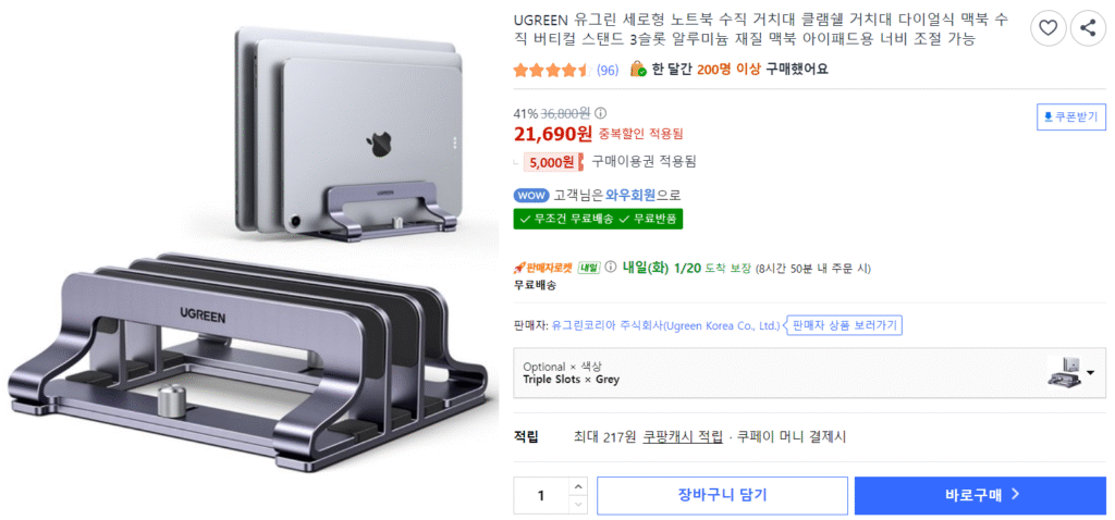 [Coupang] Giá đỡ 3 khe dọc máy tính xách tay Ugreen (21.690 KRW/miễn phí vận chuyển)