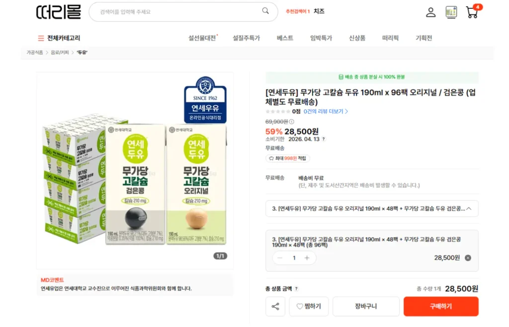 (Sữa đậu nành Yonsei) Sữa đậu nành giàu canxi không đường 190ml x 96 gói nguyên chất / đậu đen