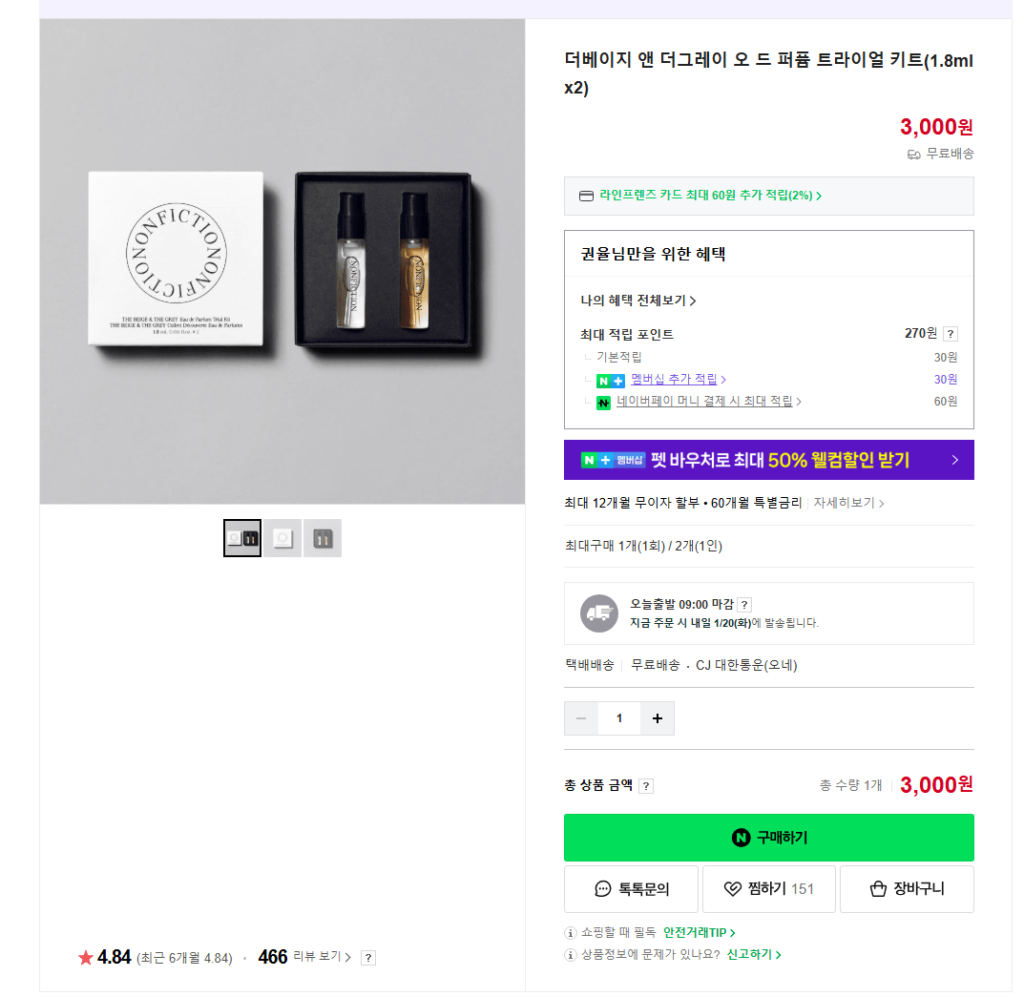 논픽션 향수 트라이얼 키트 1.8ml x2 공짜