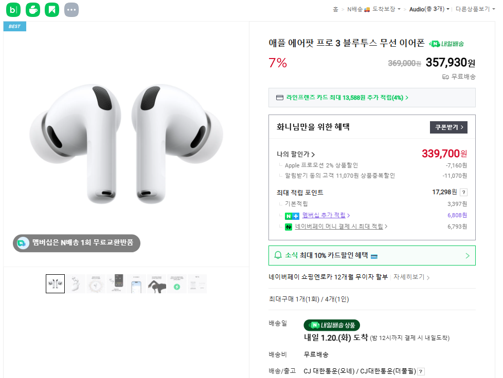 [Naver] Apple AirPod Pro 3
