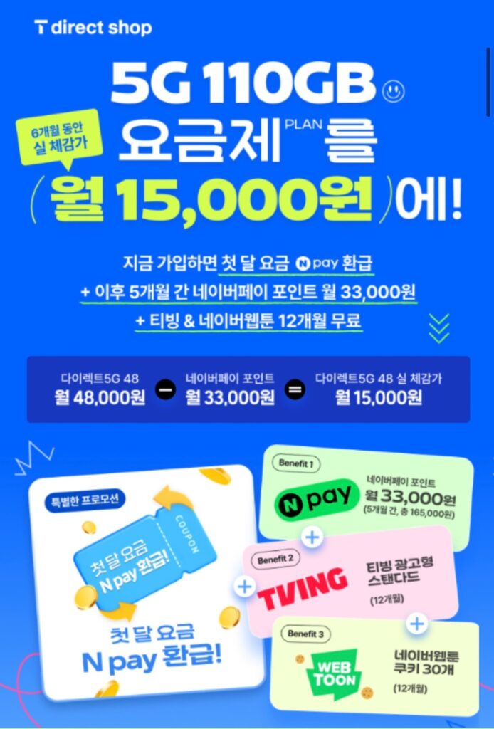 SK 5G 110GB + 5Mbps Hoàn trả toàn bộ phí tháng đầu tiên + TV miễn phí + sự kiện bổ sung 10.000 > Đã thực hiện 15.000 won 