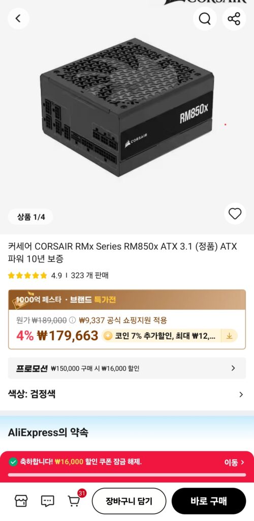 [Ali] CORSAIR RMx Series RM850x ATX 3.1