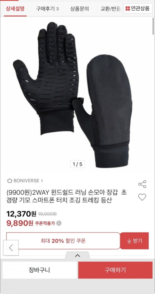 Găng tay chạy bộ kính chắn gió 2WAY