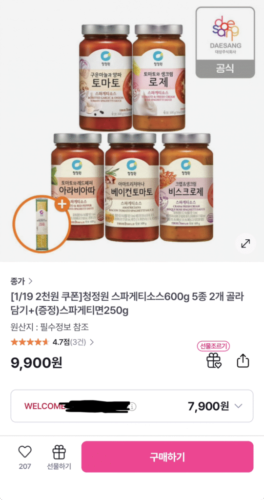 [Khác] Sốt Spaghetti Chungjungwon 600g x 2 + Mì 250g (7.900KRW/Miễn phí)
