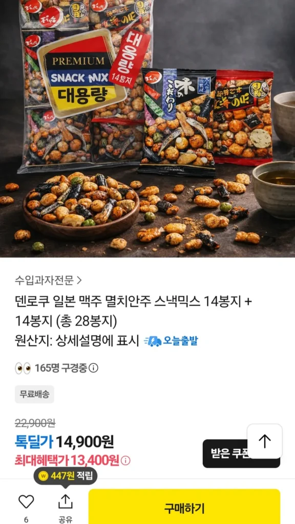 Tenroku snack mix Nhật Bản 14 túi + 14 túi (tổng cộng 28 túi)