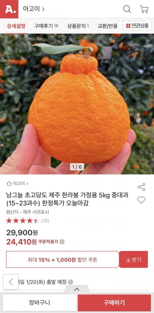 Hàm lượng đường rất cao Jeju Noji Hallabong Jungdaegwa 5kg (khoảng 15 đến 23 quả)
