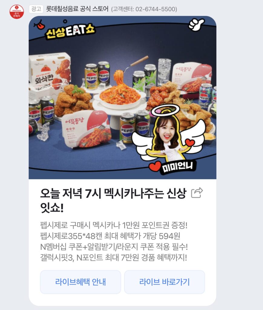 [Naver] (Từ 7 giờ tối) 48 lon Pepsi Lime 355ml + Phiếu giảm giá 10.000 won của Mexicana, v.v. (Nemem)