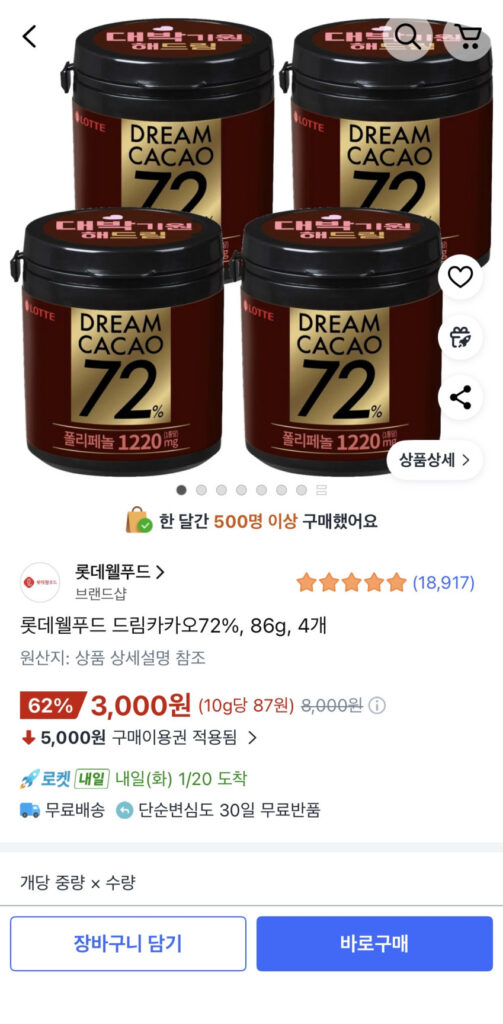 롯데웰푸드 드림카카오72%, 86g, 4개