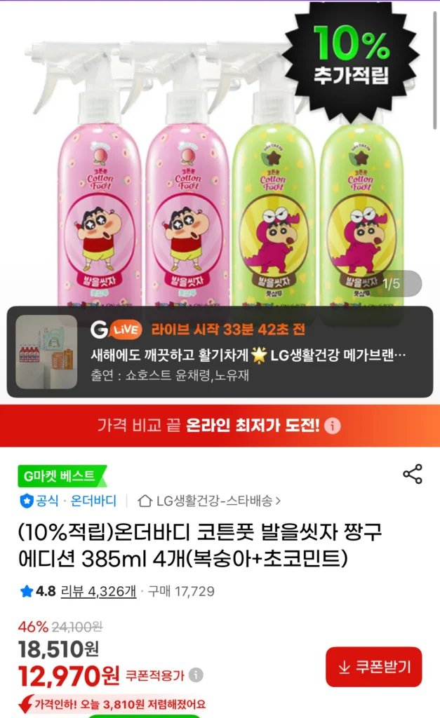 Nước Rửa Chân Cotton Body Wash Your Feet Jjanggu Edition 385ml 4 chiếc