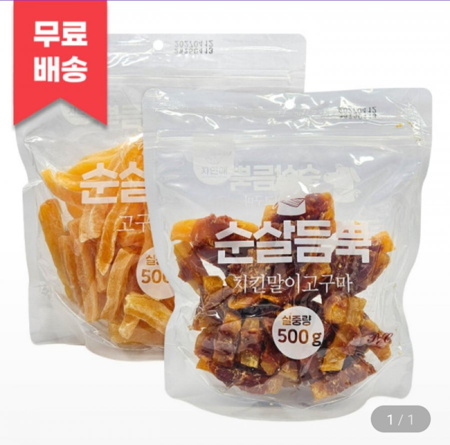 Snack khoai lang cho chó/gà cuộn khoai lang 1kg