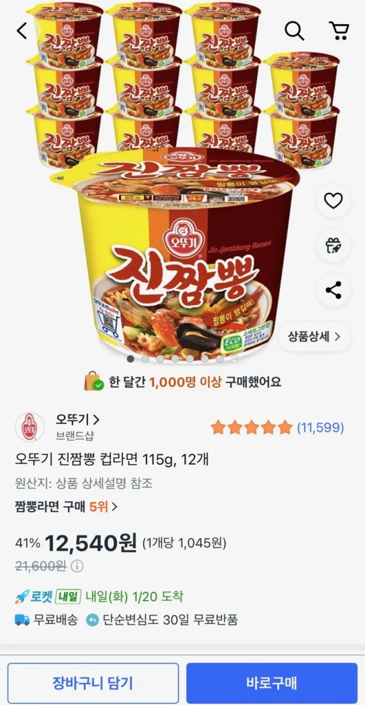 Ottogi Jin Jjamppong Cup Ramen 115g, 12 miếng