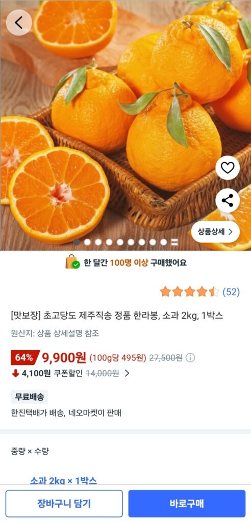 [Coupang] Hallabong chính hãng 1 hộp kẹo nhỏ 2kg giao trực tiếp từ Jeju với hàm lượng đường cực cao