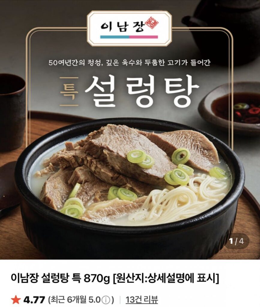 Inamjang Seolleongtang Đặc biệt 870g 3 gói