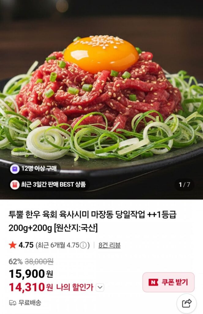 Sashimi bò sống hai sừng Hàn Quốc Majang-dong làm cùng ngày ++1 loại 200g+200g