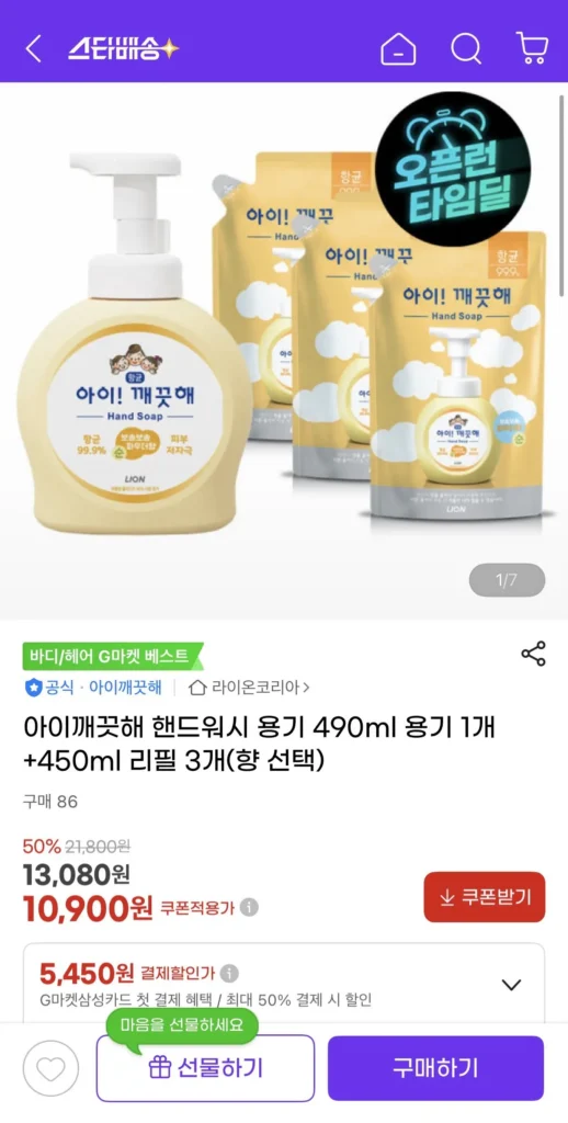 Hộp đựng nước rửa tay iClean 1 hộp 490ml + 3 hộp đựng 450ml (chọn mùi hương)