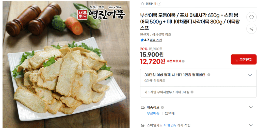 [G Market] Bánh cá các loại Busan 650g+500g+800g / Súp chả cá