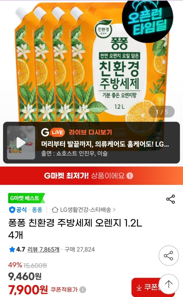[Gmarket] Nước rửa chén thân thiện với môi trường Pongpong màu cam 1.2L 4 gói