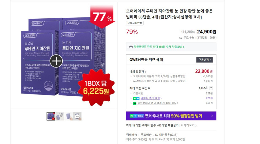 Lutein + zeaxanthin tốt cho mắt, việt quất 30 viên x 4, dùng 4 tháng