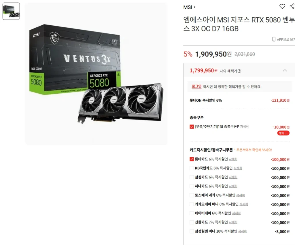 MSI GeForce RTX 5080 Ventus 3X OC D7 16GB