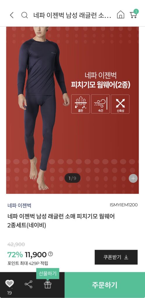 [Khác] Bộ đồ giữ ấm 2 món màu đào Nepa Isenbuk (10.060 KRW/miễn phí)