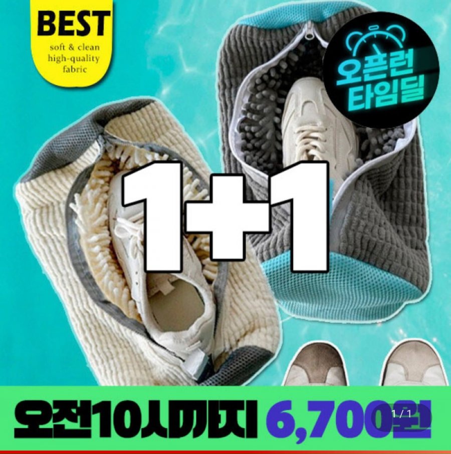 Lưới giặt giày thể thao 1+1