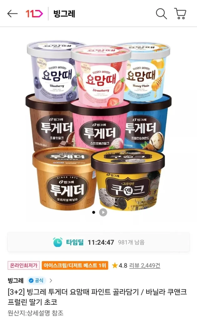 3+2 Binggrae Cùng nhau Chọn một pint vào thời điểm này trong năm