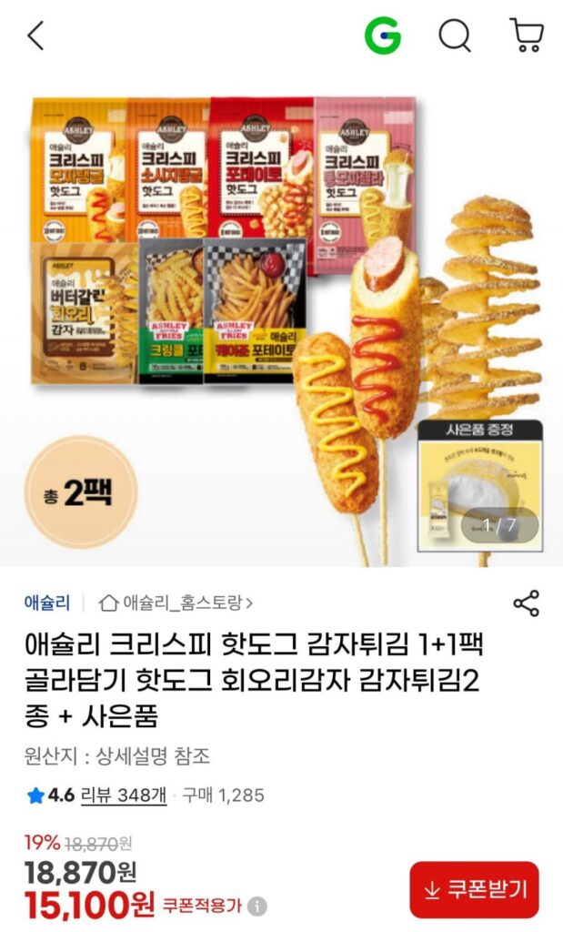 Ashley Krispy Hot Dog Khoai tây chiên kiểu Pháp 1+1 gói tùy bạn chọn
