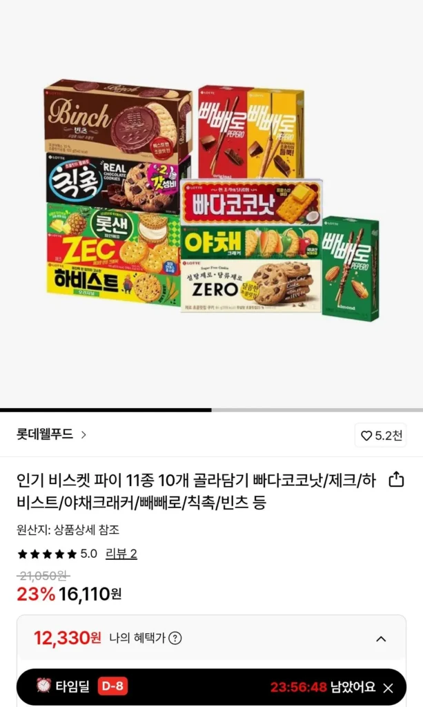 Chọn từ 10 loại bánh quy phổ biến của Lotte gồm 11 loại.