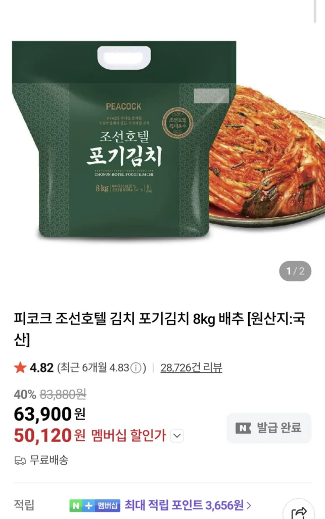 Cháo Kimchi Khách sạn Peacock Chosun 8kg