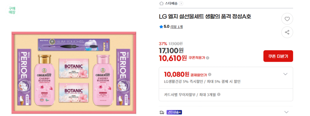 [Gmarket] Bộ quà Tết LG 6 loại