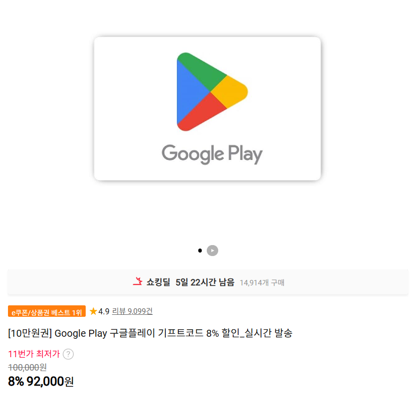 [Thứ 11] Mã quà tặng Google Play Giảm giá 8% cho hóa đơn 1/3/5/100.000 won